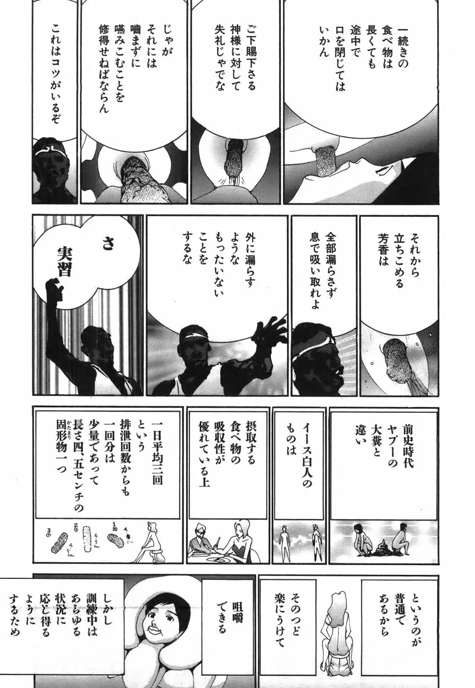 家畜人ヤプー - page128