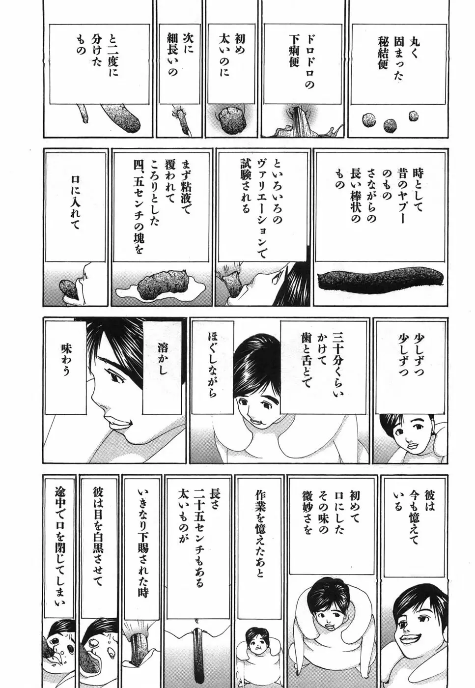 家畜人ヤプー - page129