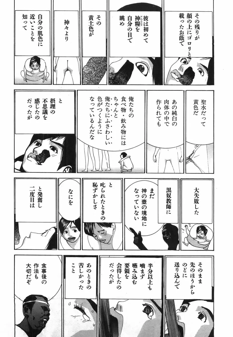 家畜人ヤプー - page130