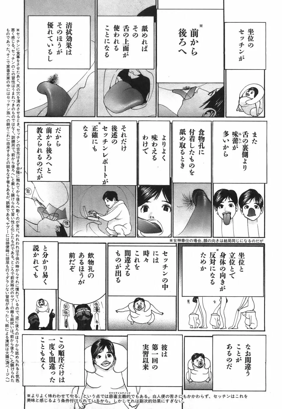 家畜人ヤプー - page132