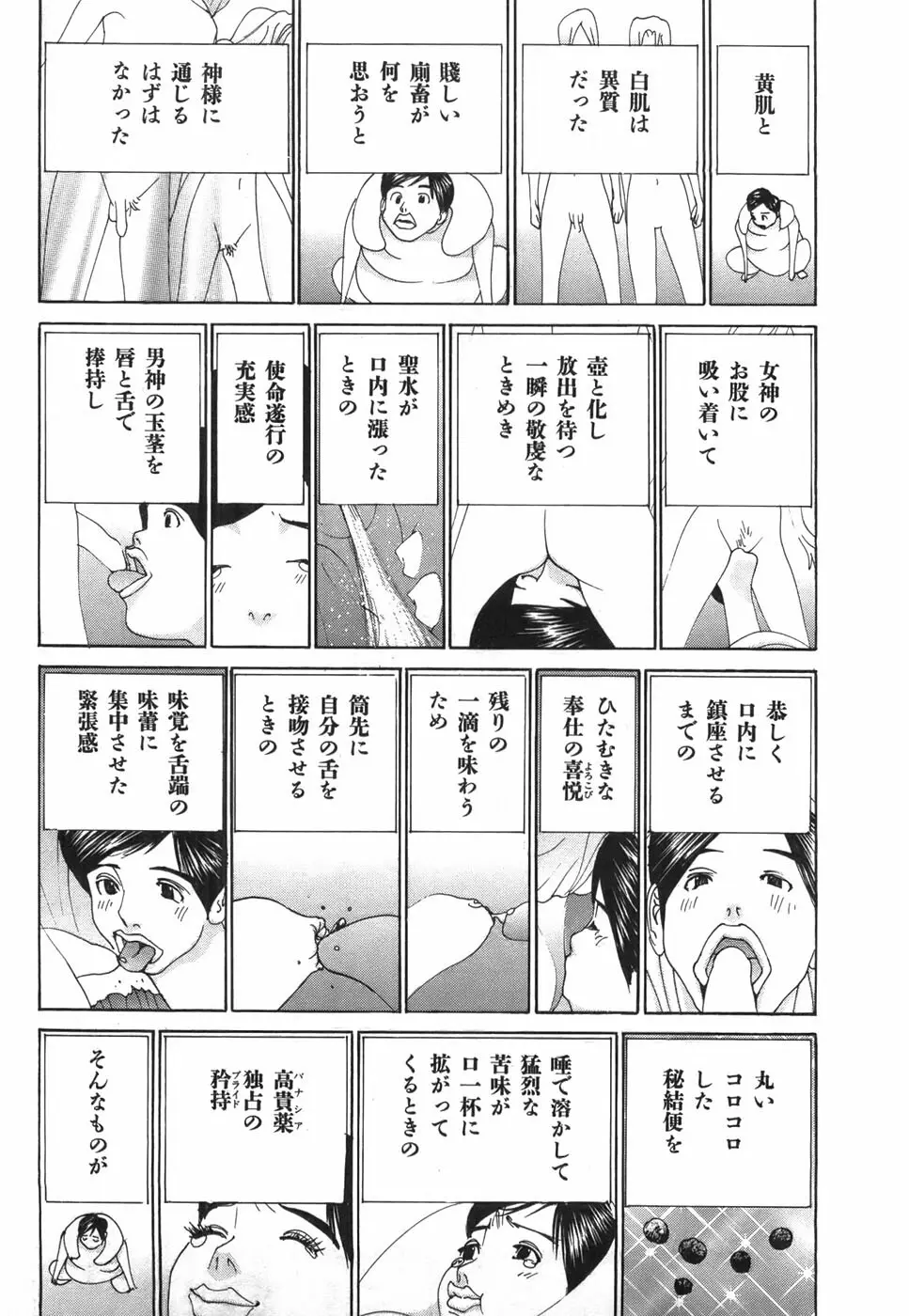 家畜人ヤプー - page134