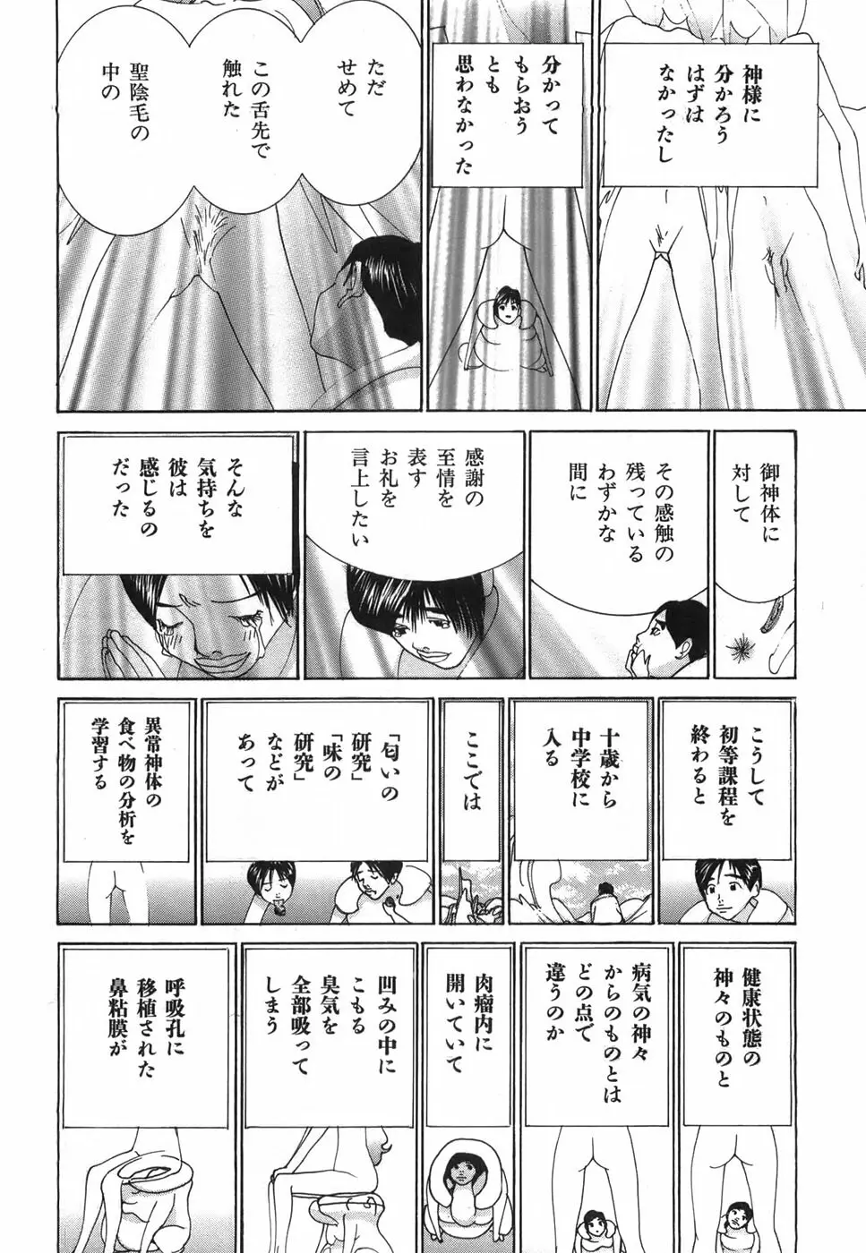 家畜人ヤプー - page135