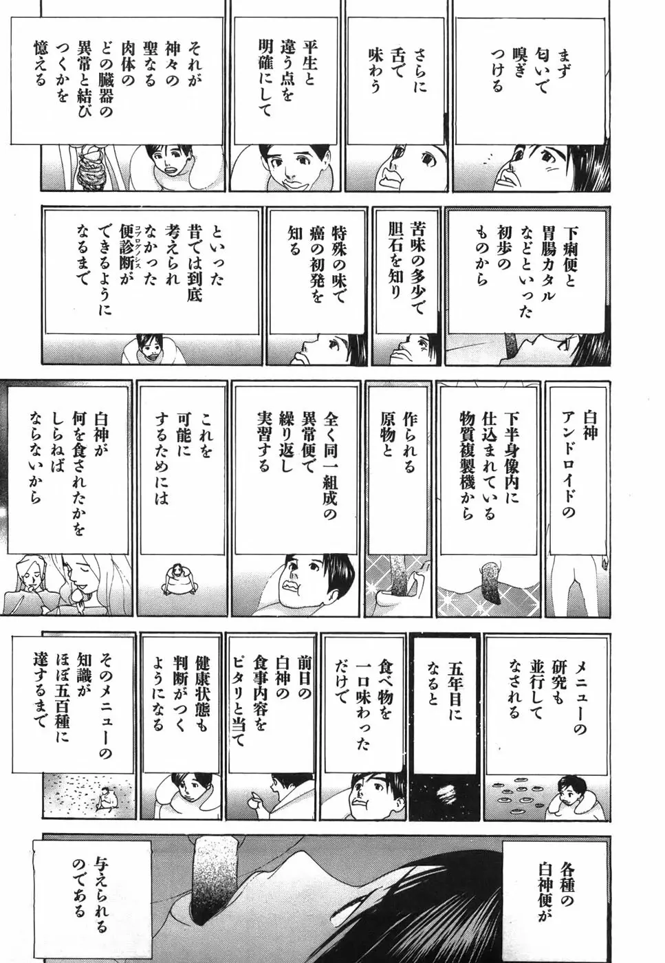 家畜人ヤプー - page136