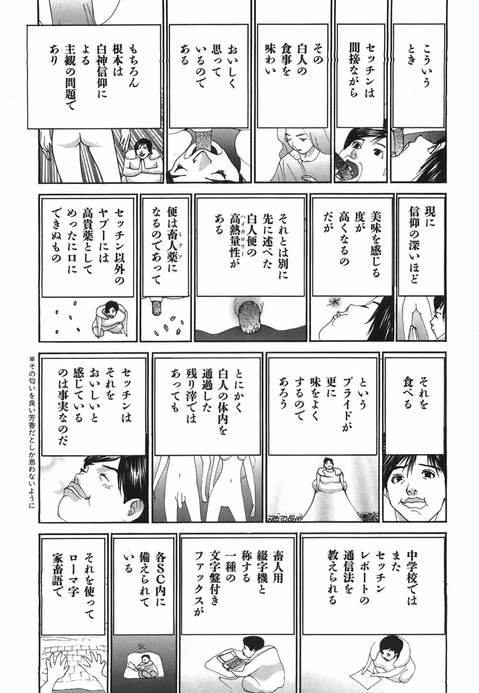 家畜人ヤプー - page137