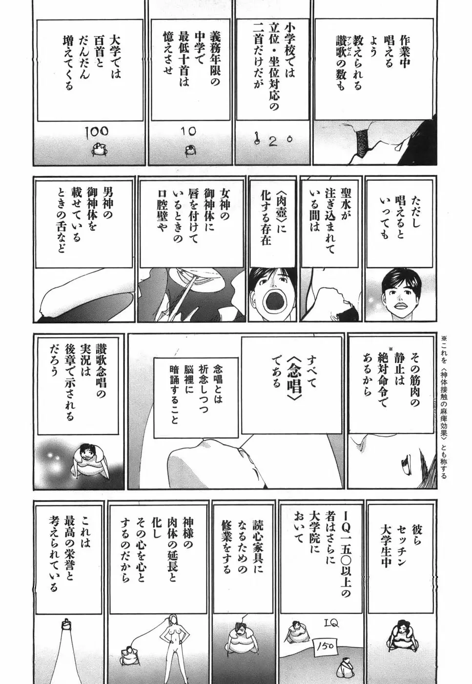 家畜人ヤプー - page140