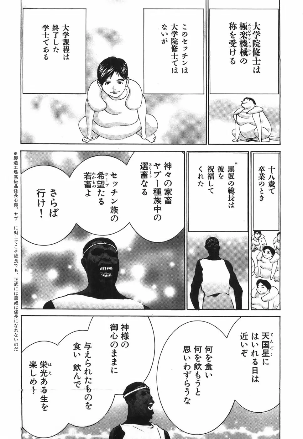 家畜人ヤプー - page141