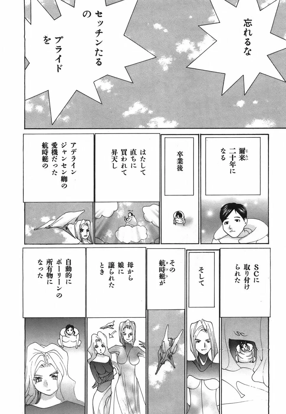 家畜人ヤプー - page142