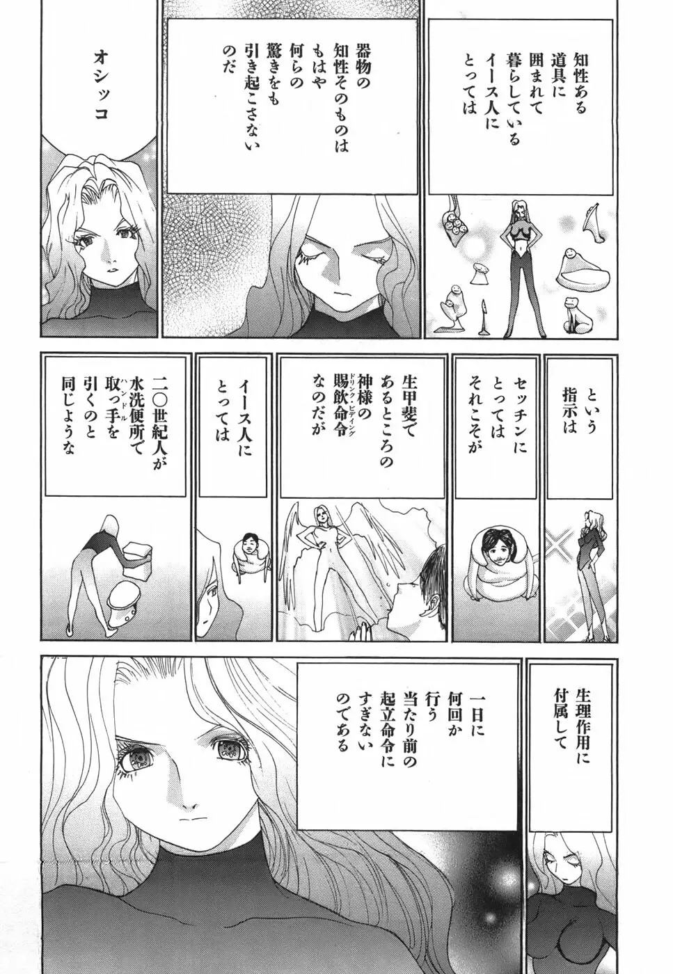 家畜人ヤプー - page145