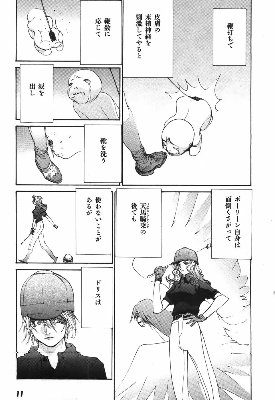 家畜人ヤプー - page15