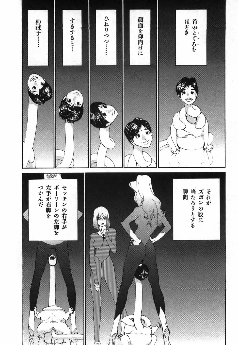 家畜人ヤプー - page150