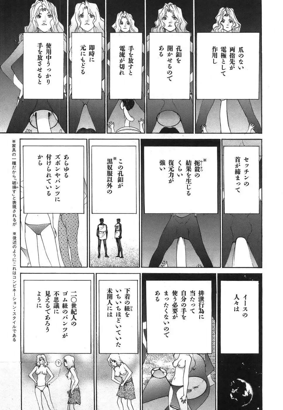 家畜人ヤプー - page155