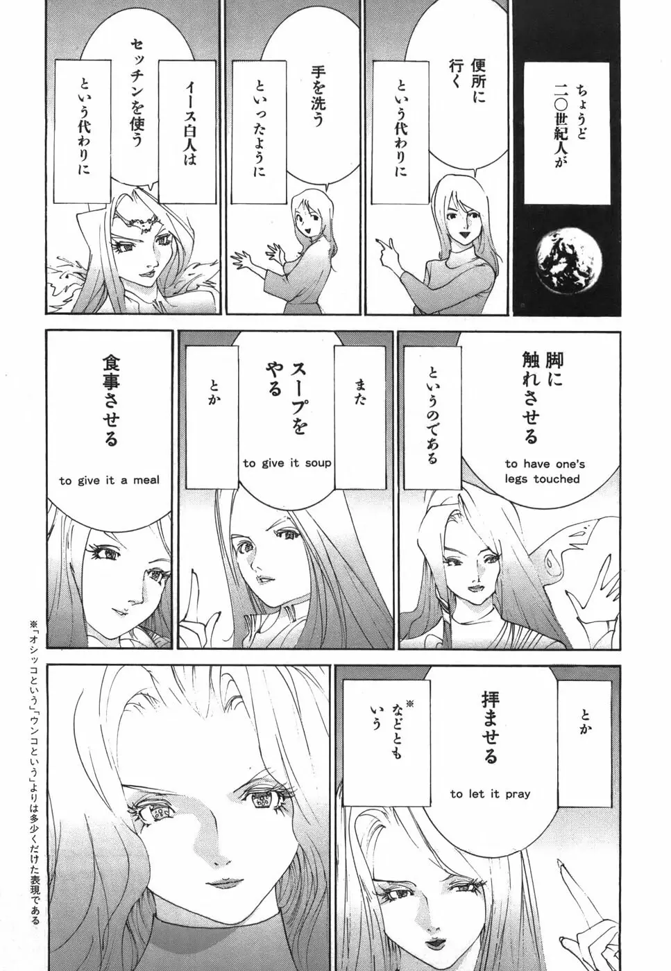 家畜人ヤプー - page157