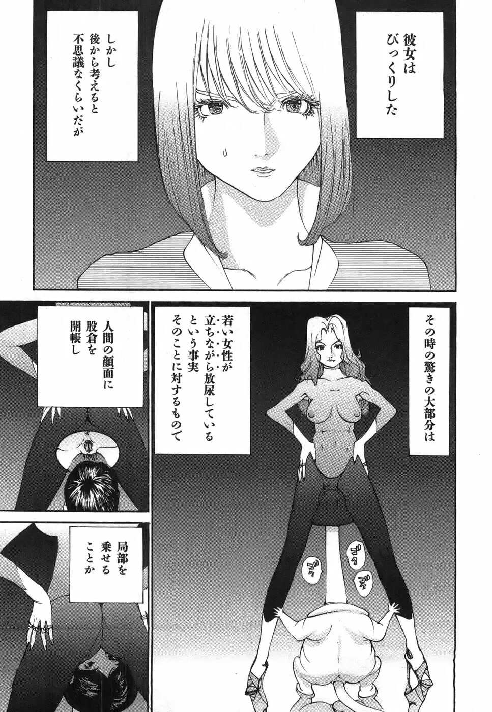 家畜人ヤプー - page159