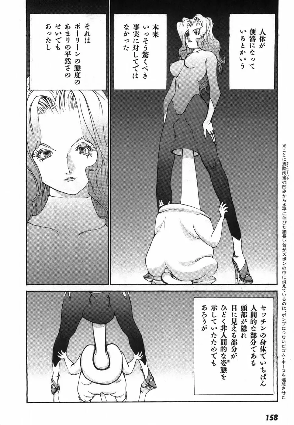 家畜人ヤプー - page160