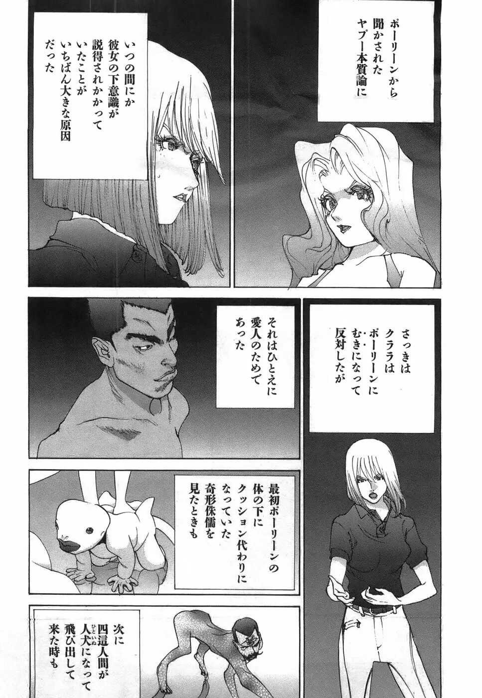 家畜人ヤプー - page161