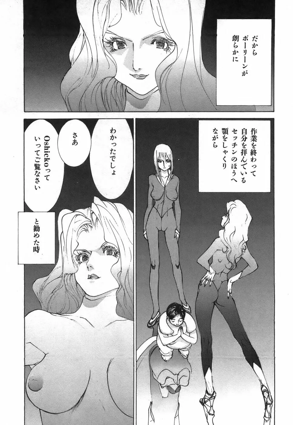 家畜人ヤプー - page166