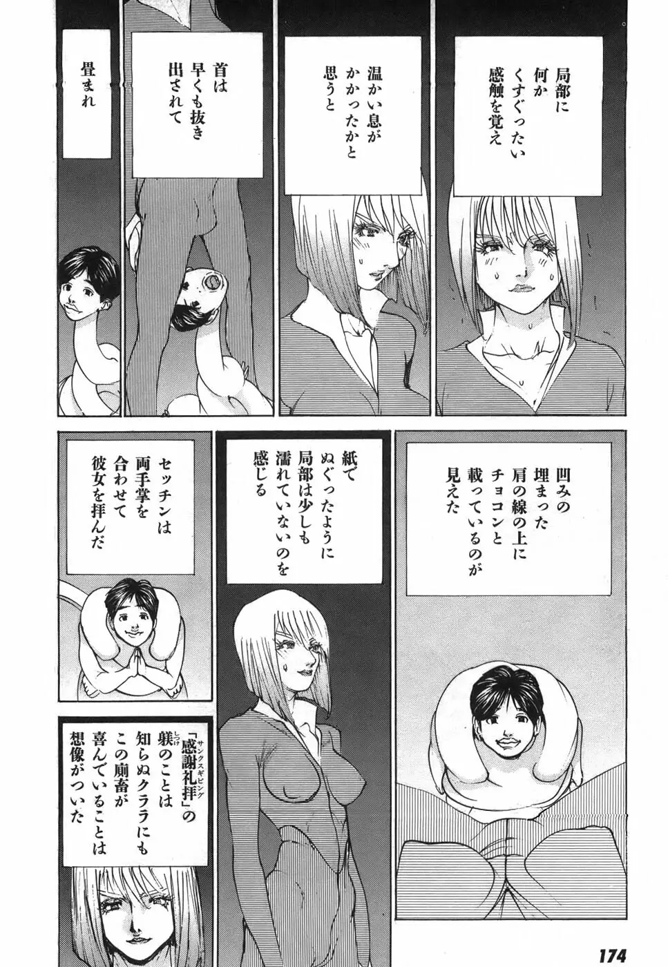 家畜人ヤプー - page176