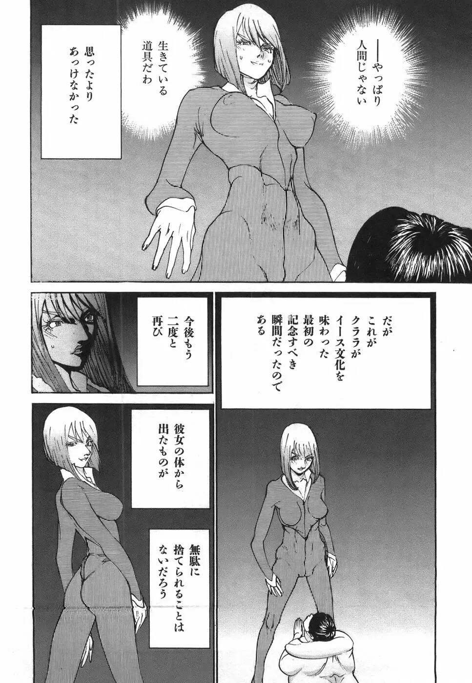 家畜人ヤプー - page177