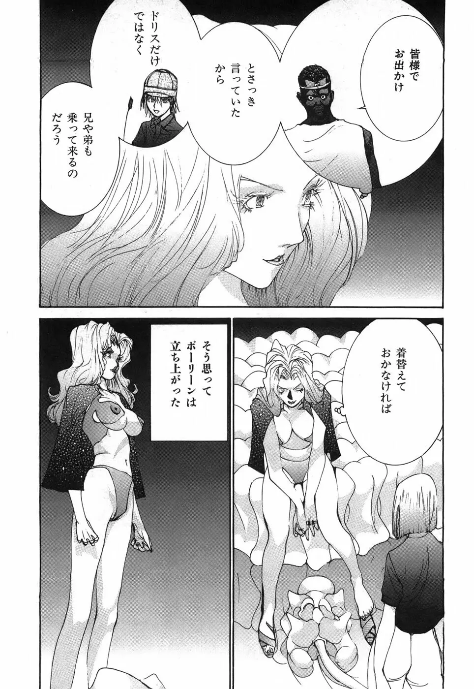 家畜人ヤプー - page20