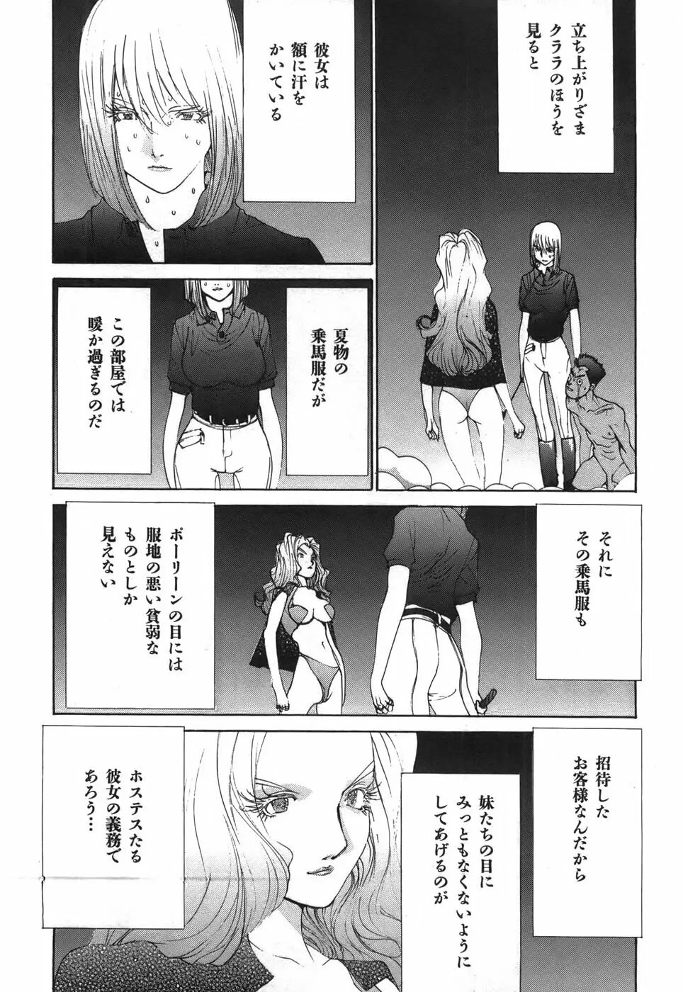 家畜人ヤプー - page23