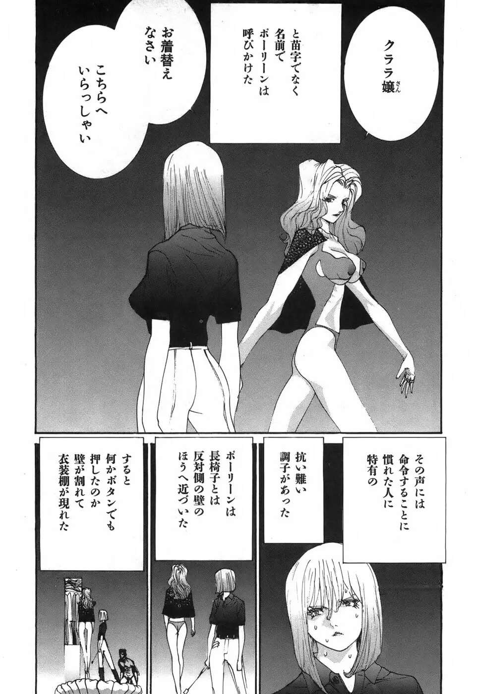 家畜人ヤプー - page24