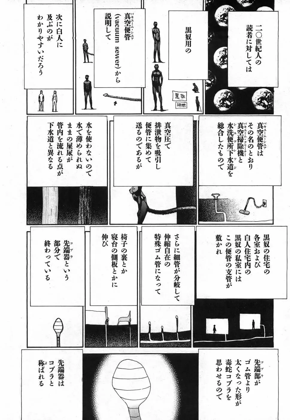 家畜人ヤプー - page44