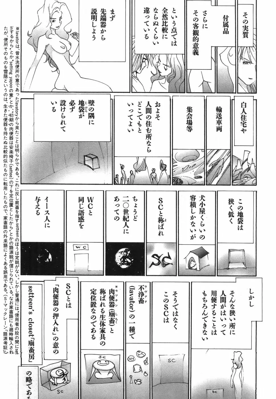 家畜人ヤプー - page47