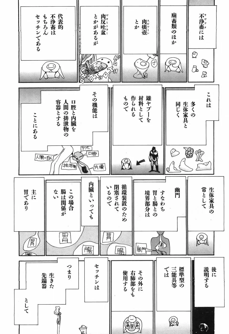 家畜人ヤプー - page48