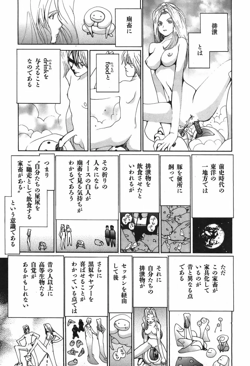 家畜人ヤプー - page51