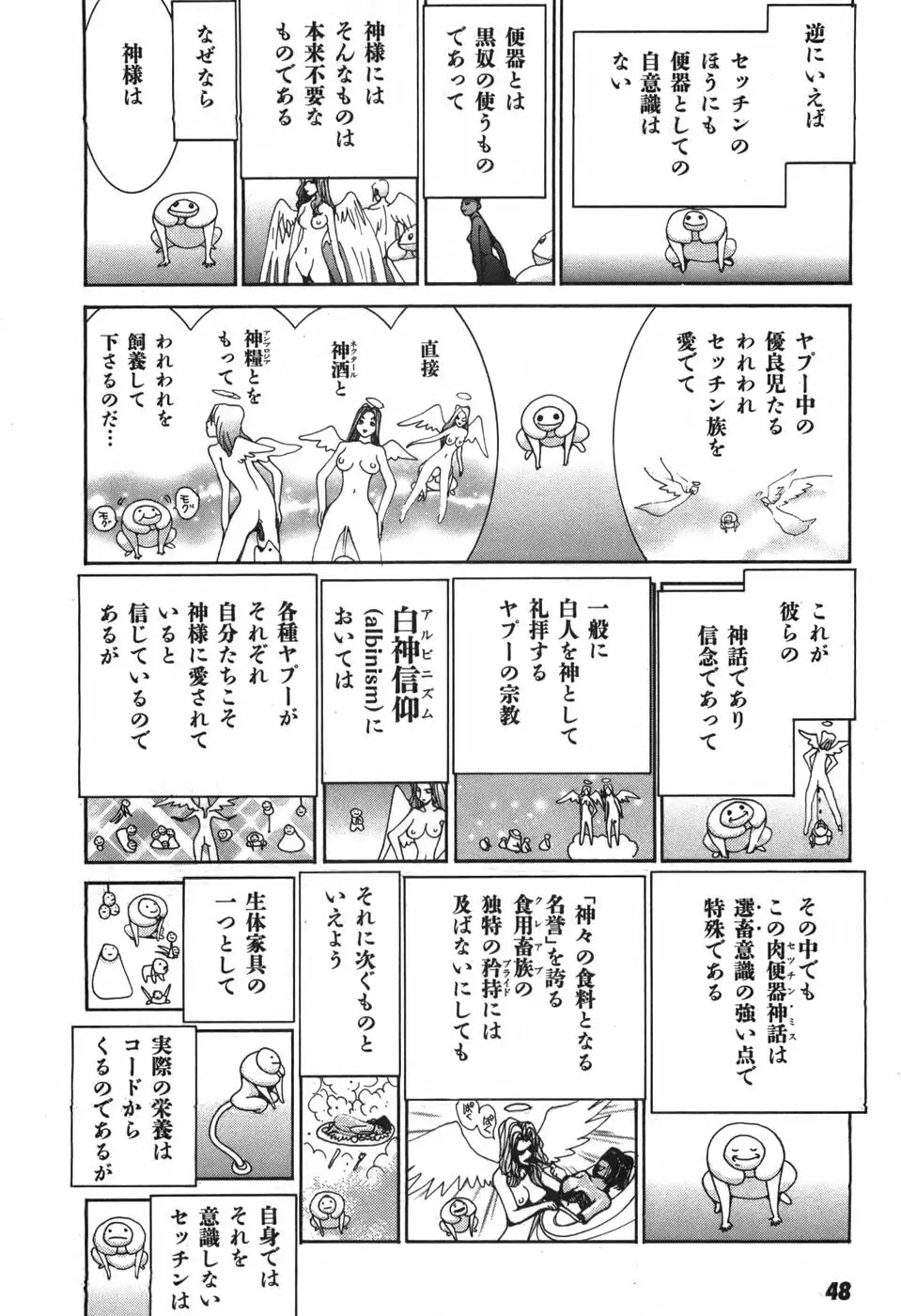 家畜人ヤプー - page52