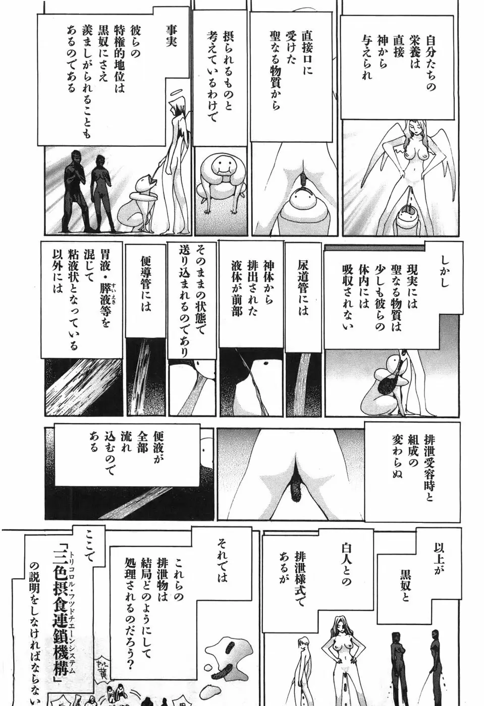 家畜人ヤプー - page53