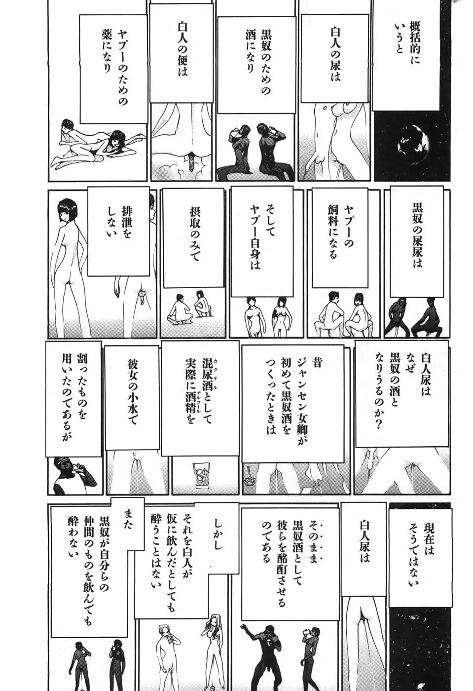 家畜人ヤプー - page54