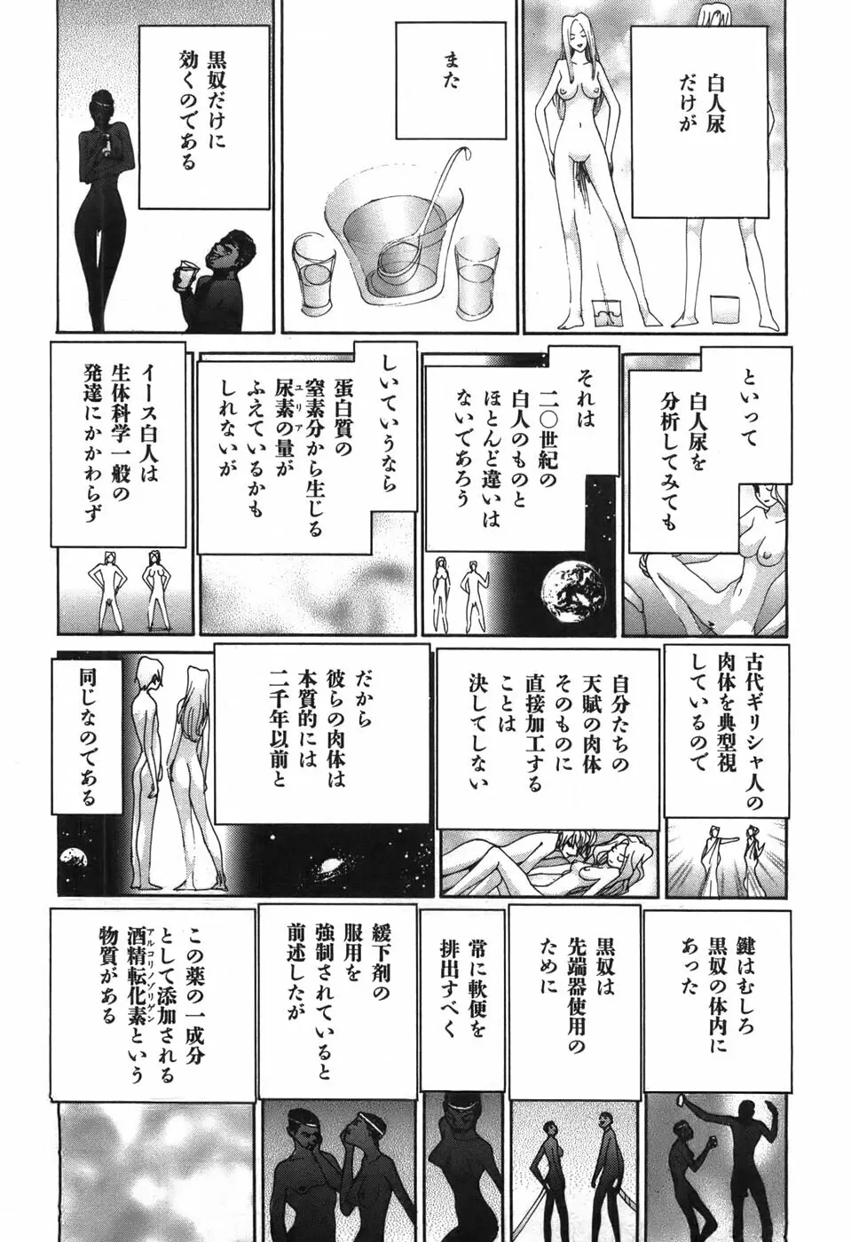 家畜人ヤプー - page55