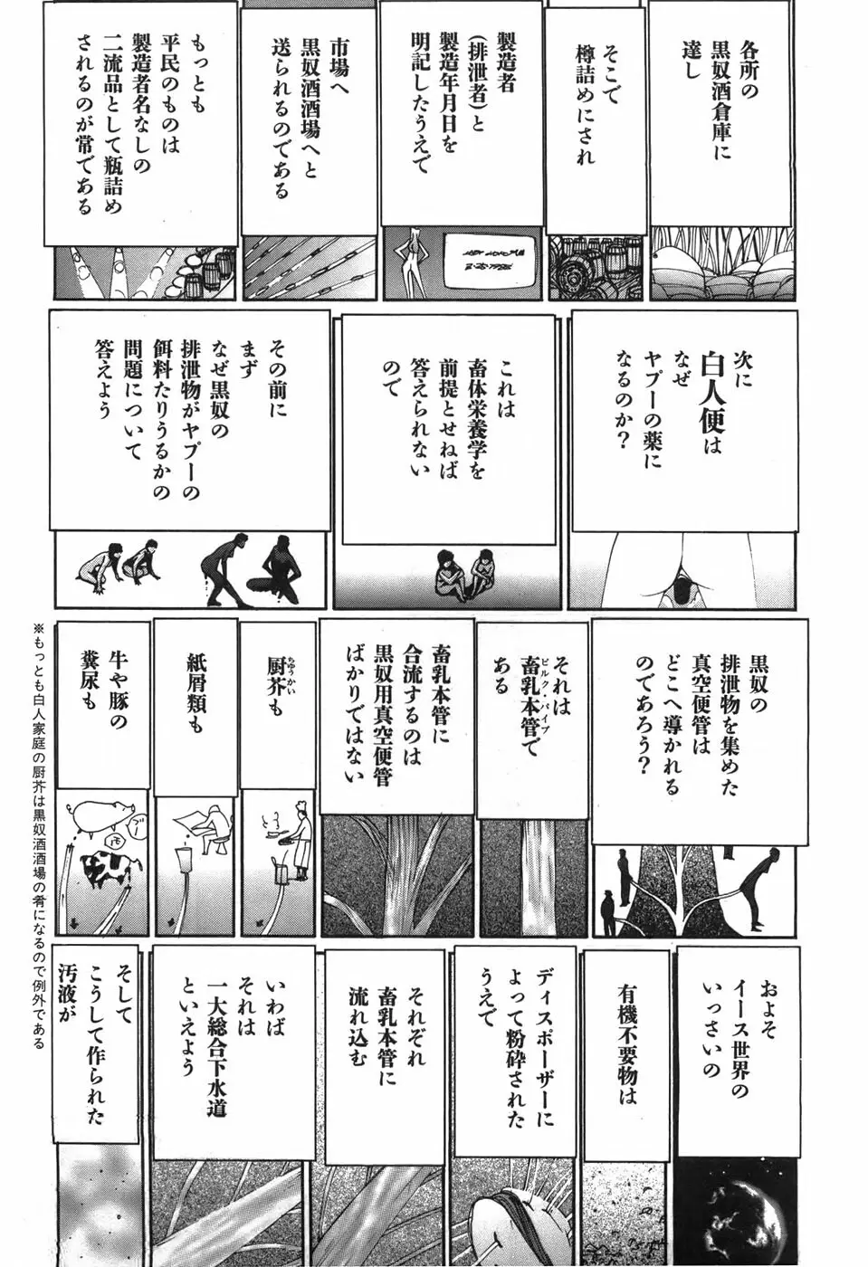 家畜人ヤプー - page57