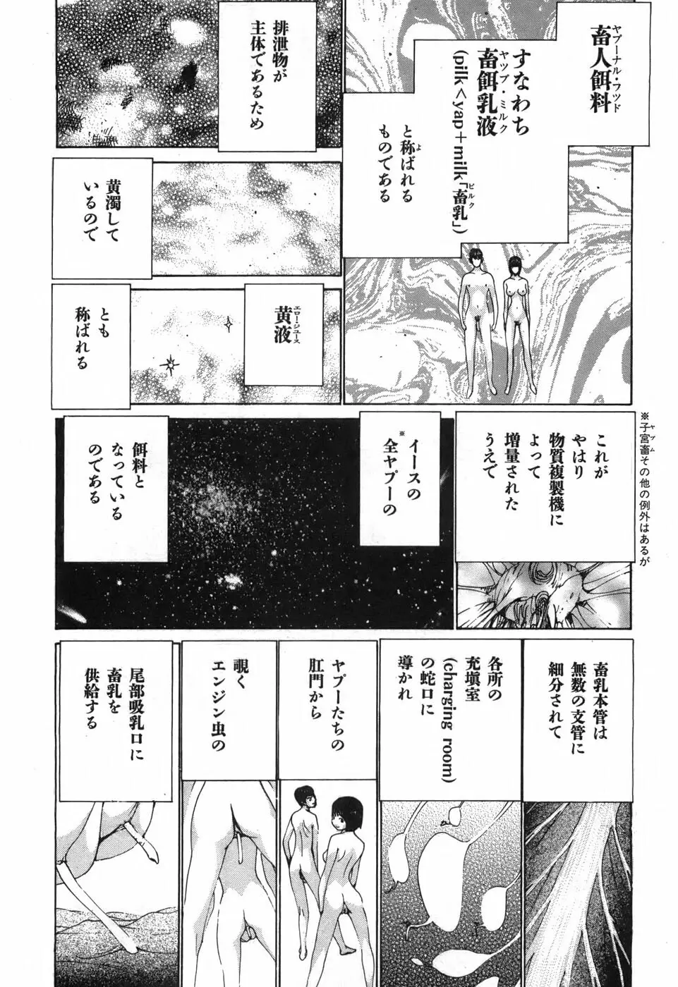 家畜人ヤプー - page58