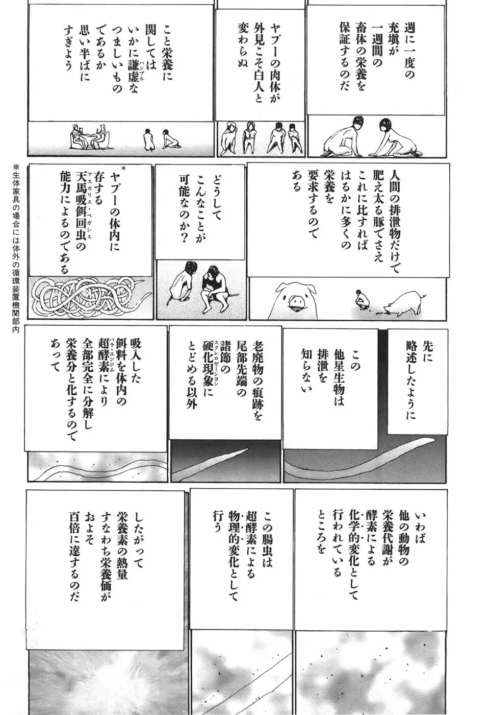 家畜人ヤプー - page59