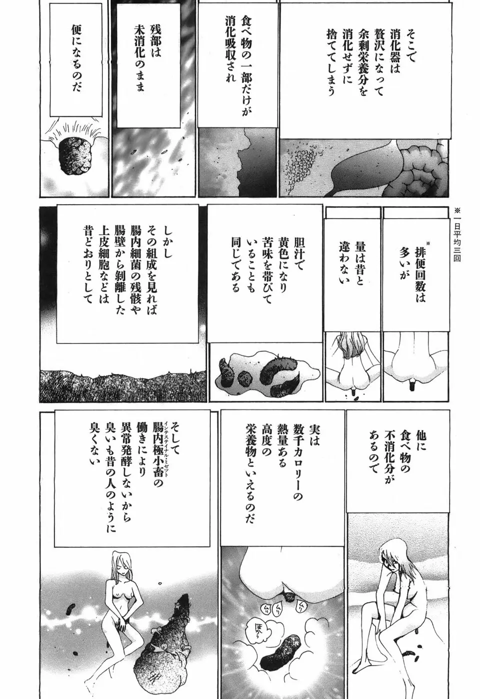 家畜人ヤプー - page62