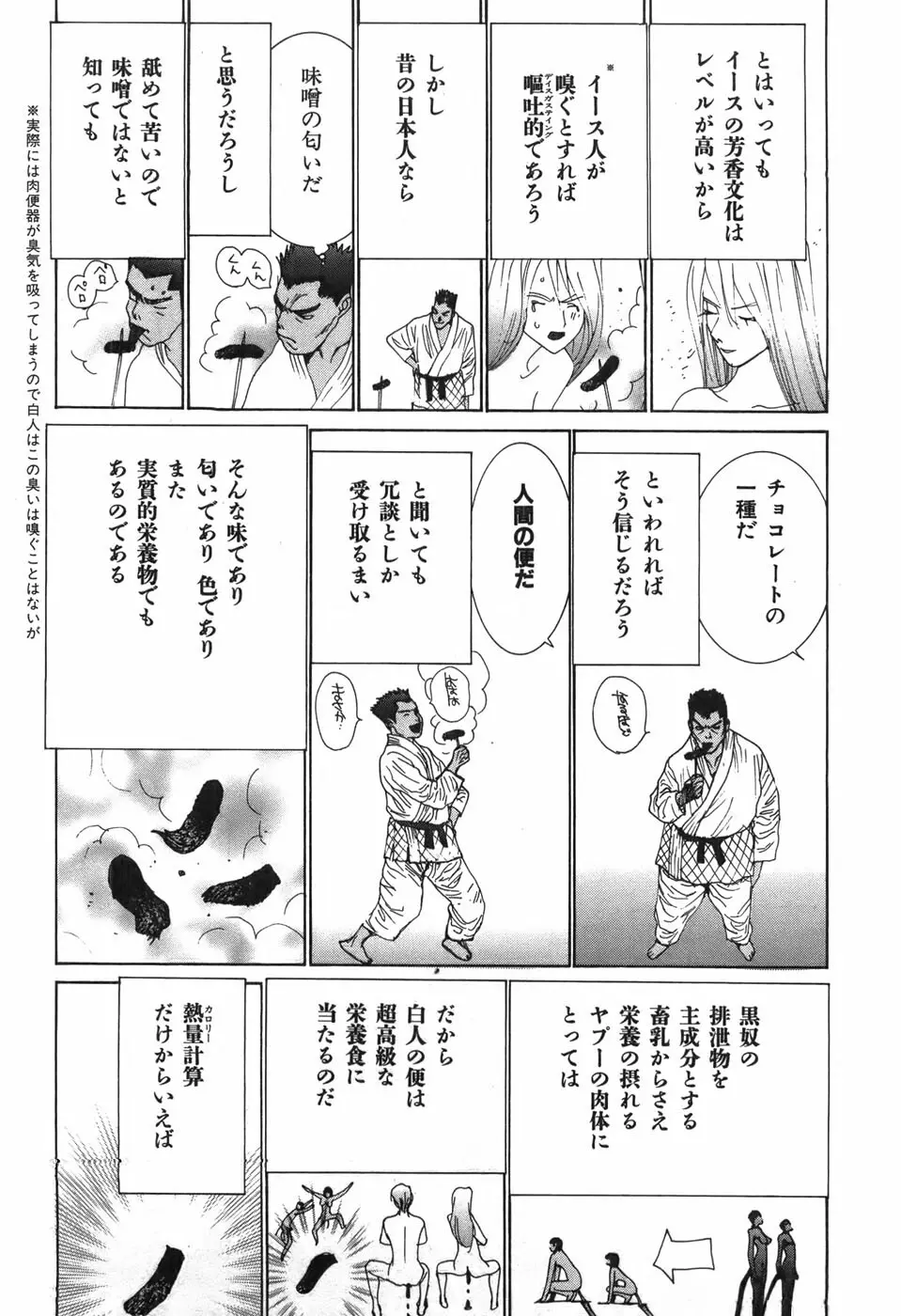 家畜人ヤプー - page63