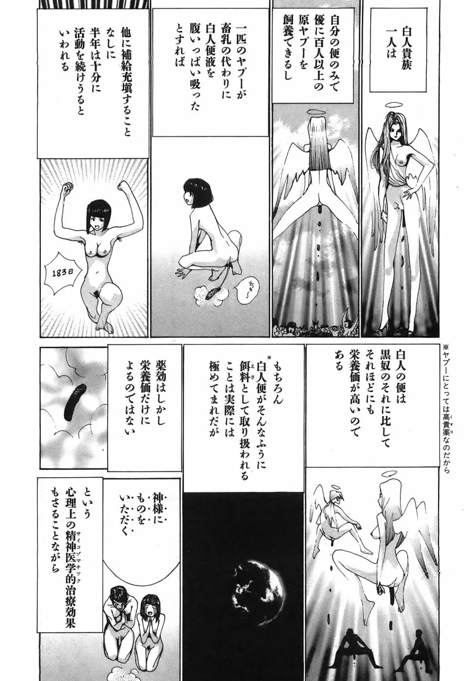 家畜人ヤプー - page64