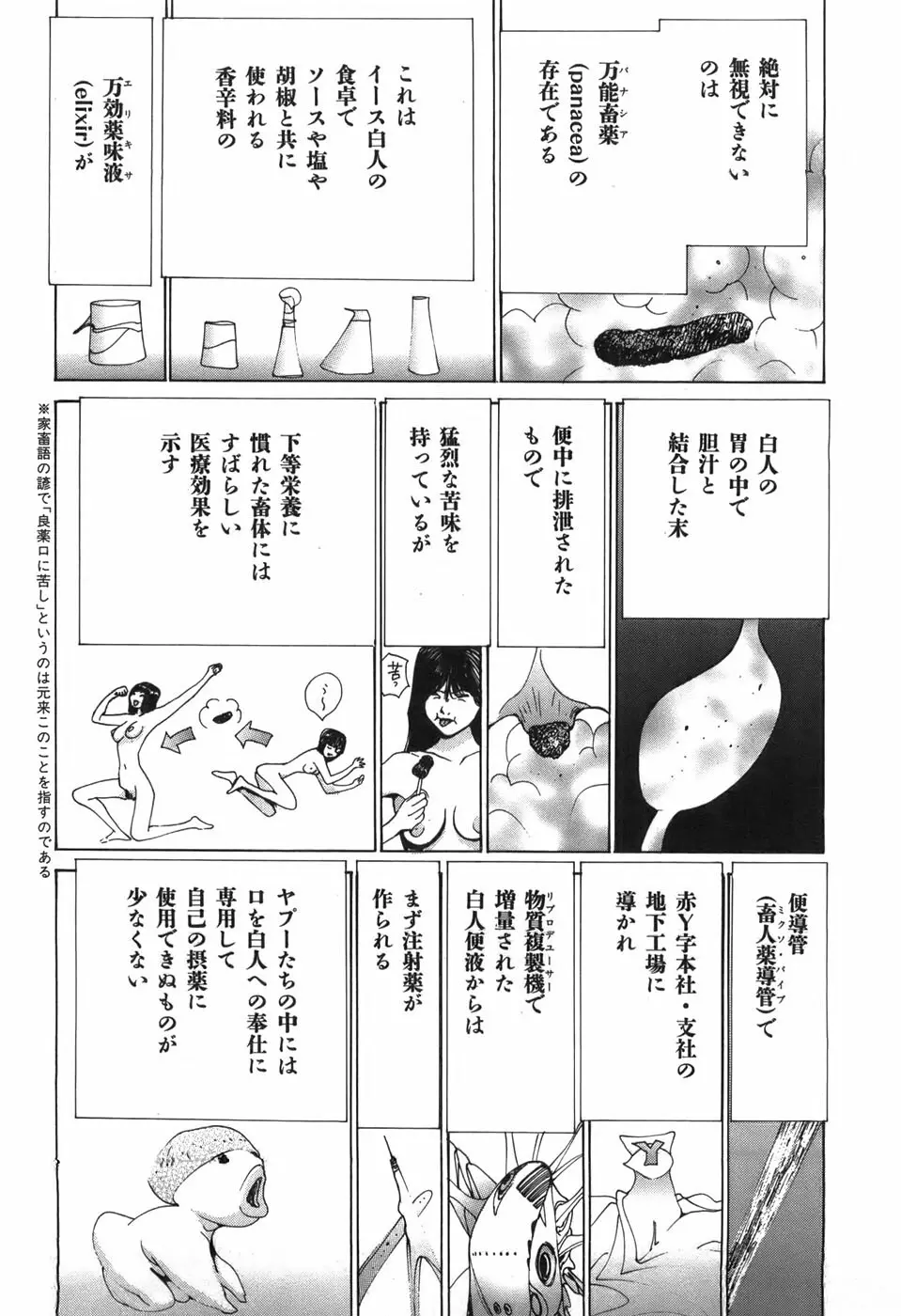 家畜人ヤプー - page65