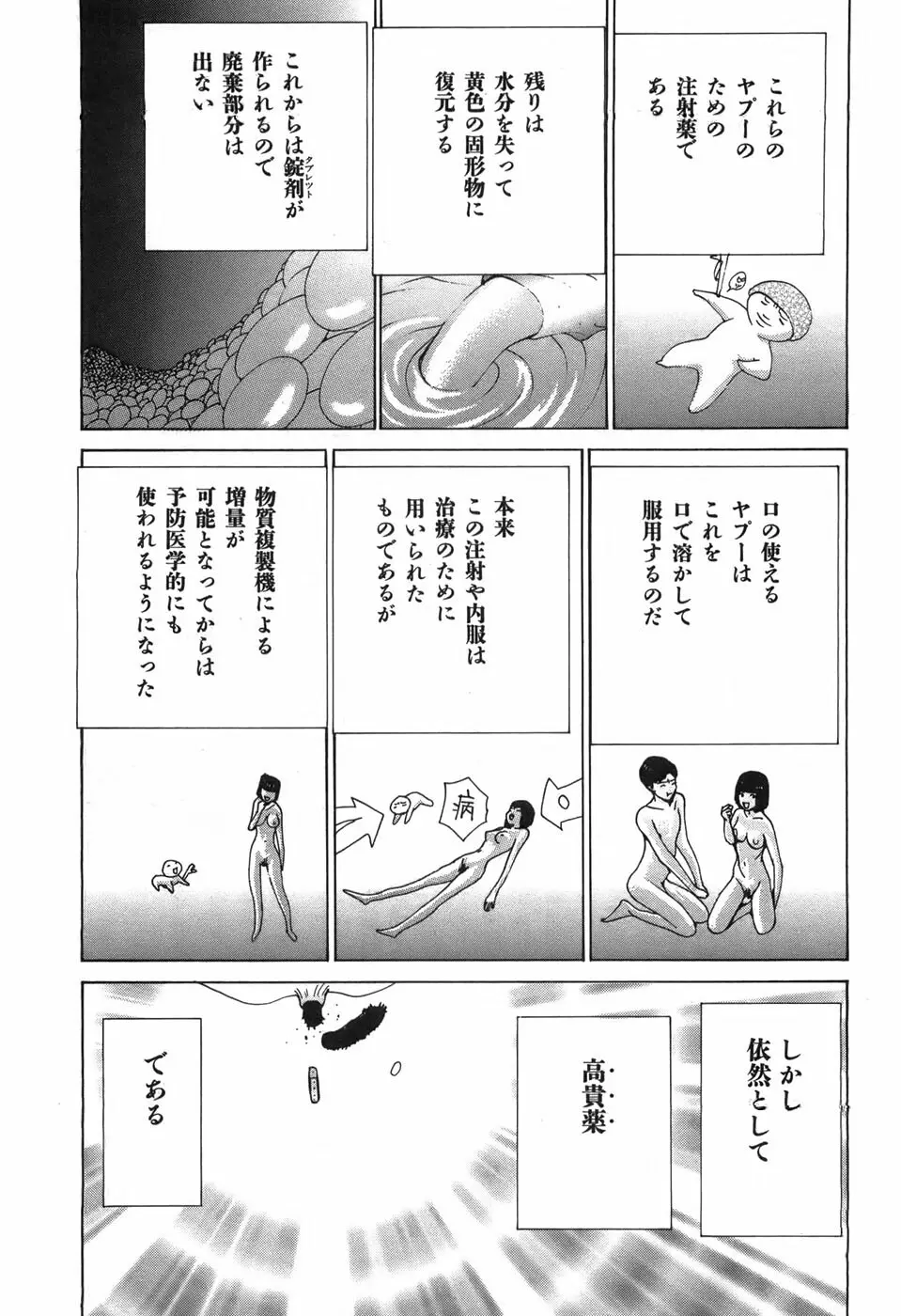 家畜人ヤプー - page66