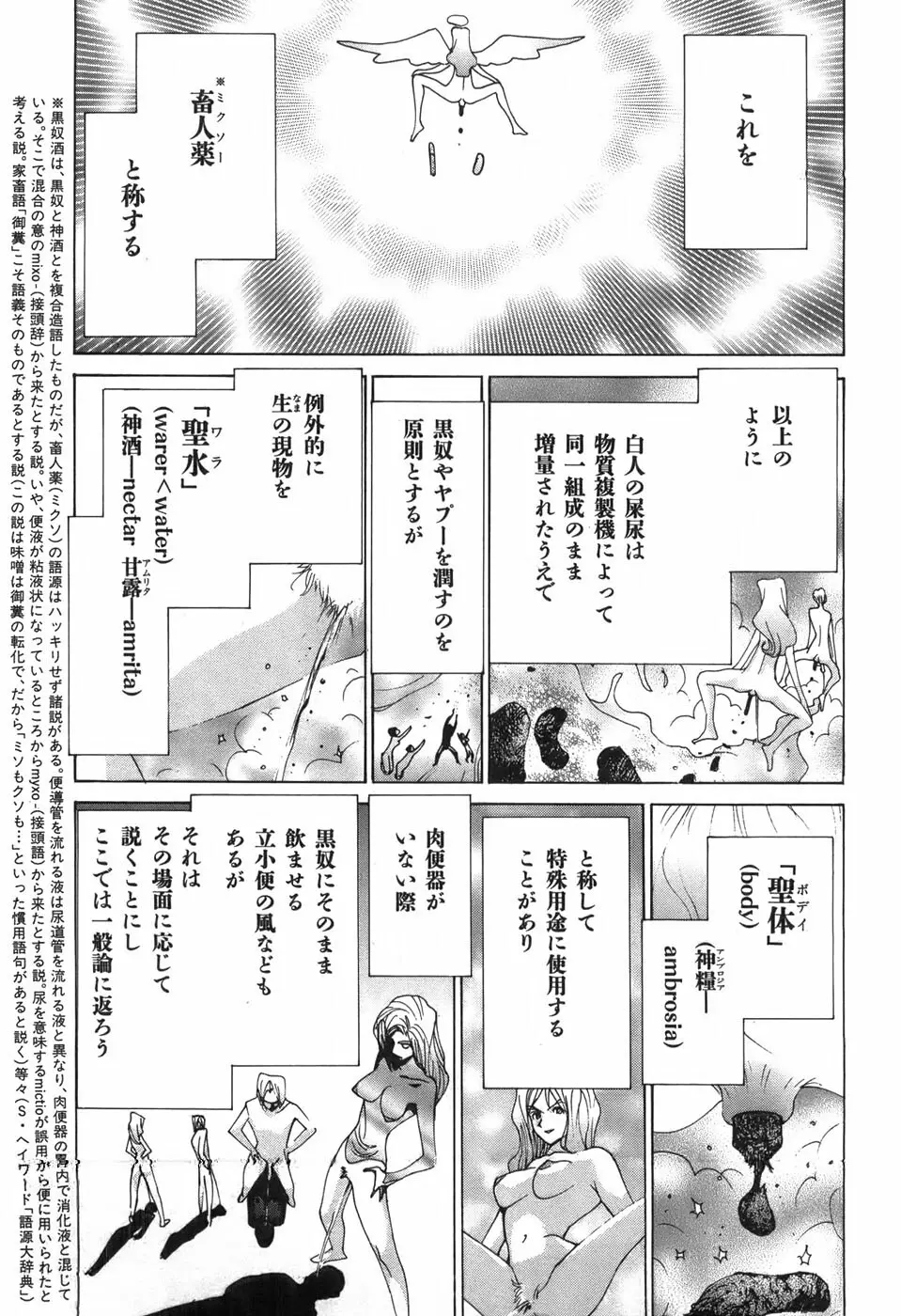 家畜人ヤプー - page67