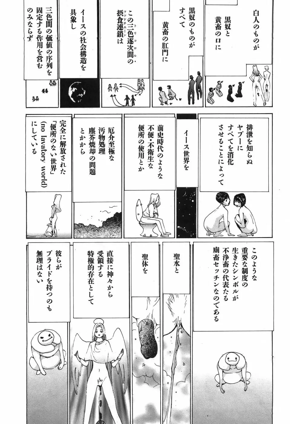 家畜人ヤプー - page68