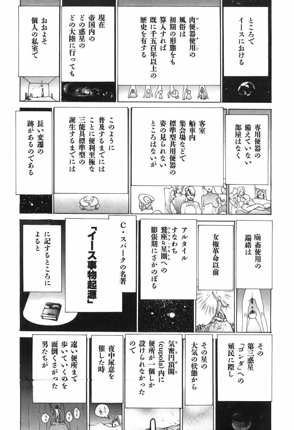 家畜人ヤプー - page69