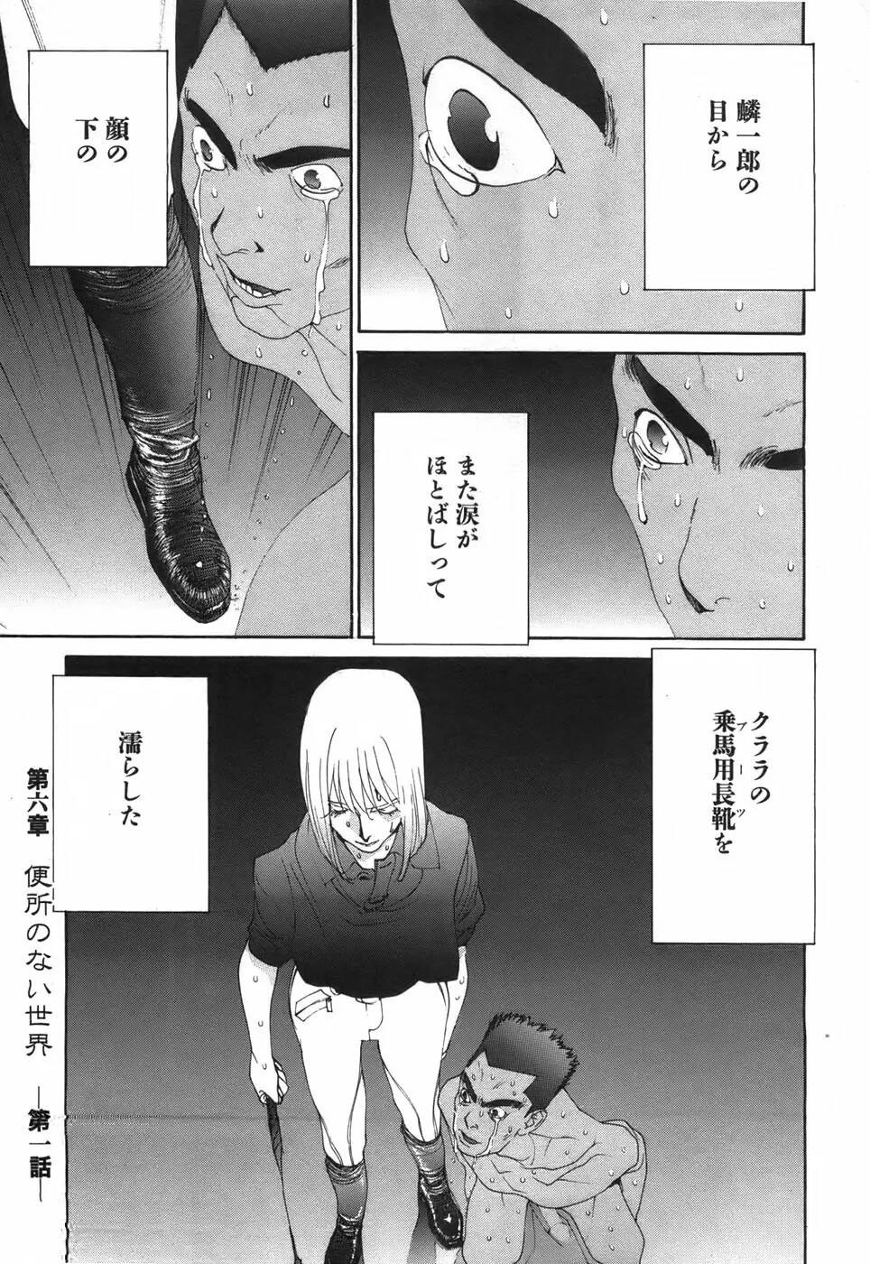 家畜人ヤプー - page7