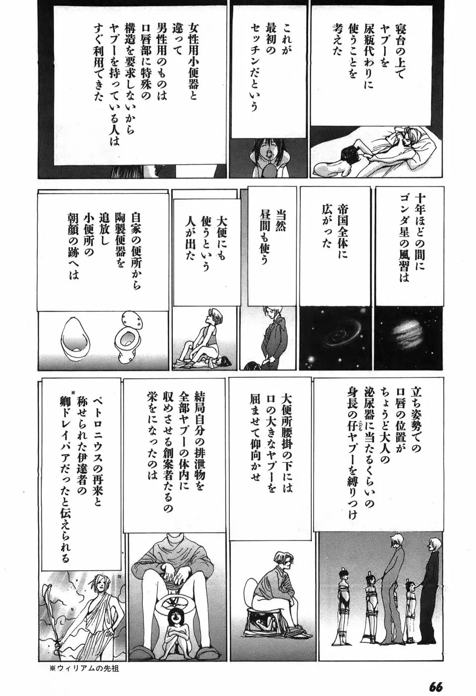 家畜人ヤプー - page70