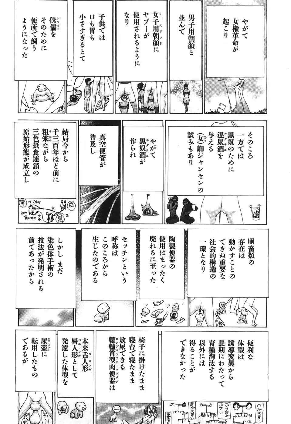 家畜人ヤプー - page71