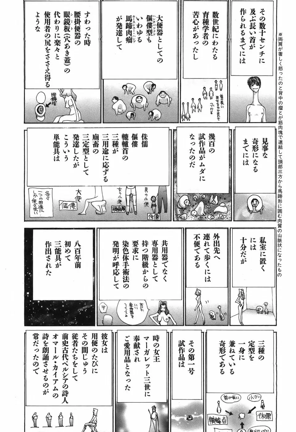 家畜人ヤプー - page72