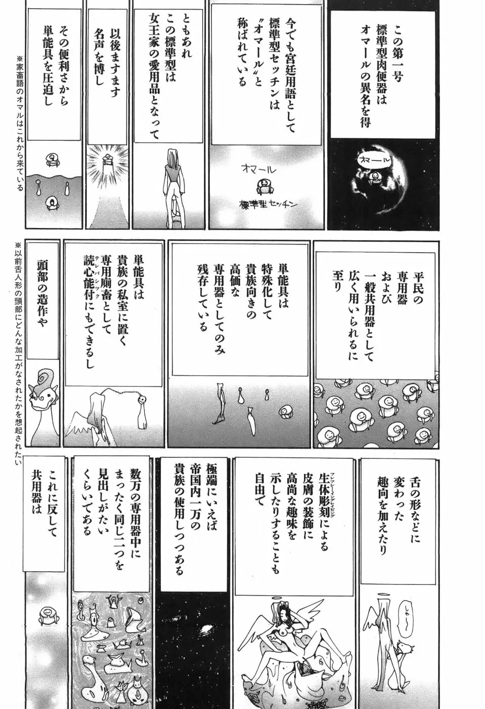 家畜人ヤプー - page73