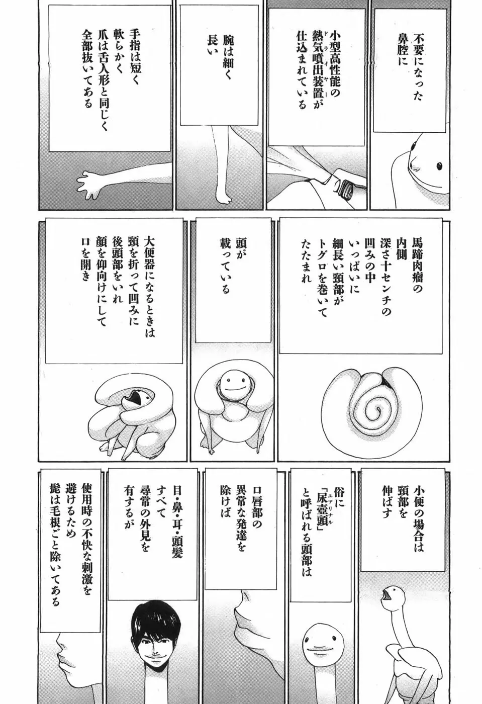 家畜人ヤプー - page76